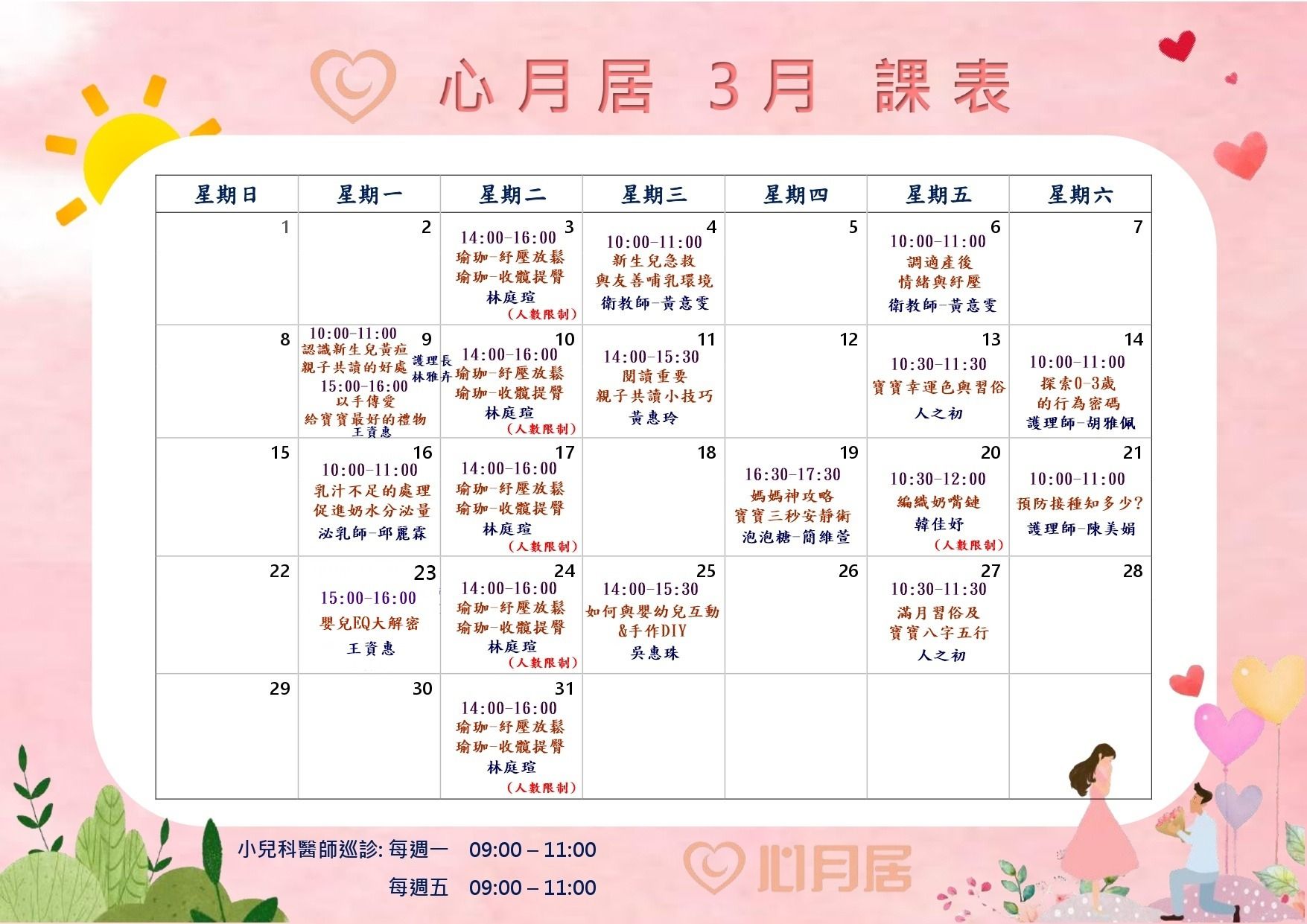 心月居 115年3月課表 更新.jpg